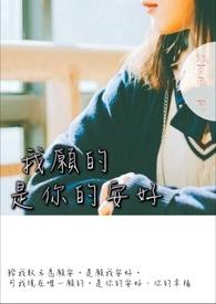 愿你安好这首歌是什么意思