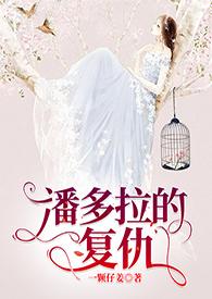 潘多拉剧情