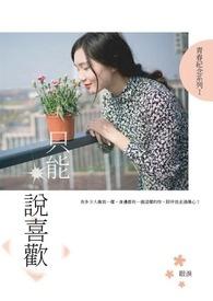 只能说喜欢过什么意思吗