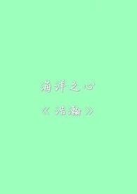 海洋之心是什么意思