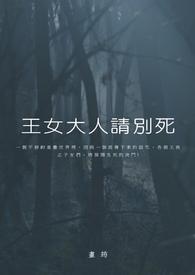 王女大人不可以