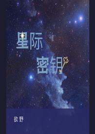 星际秘籍1