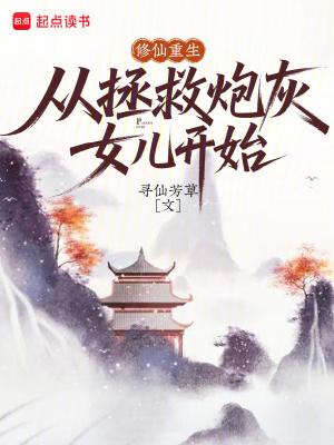 重生修仙炮灰配角文
