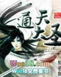 通天大圣和齐天大圣的区别