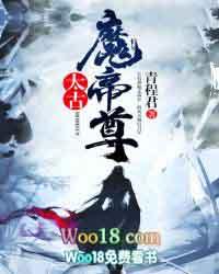 太古魔帝尊 笔趣阁