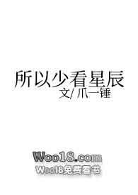 所以少看星辰 所以少看星辰