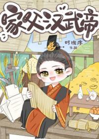 汉武帝家训