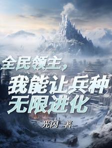 从领主变国王