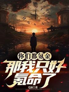 那只好物理夺舍了 第525章