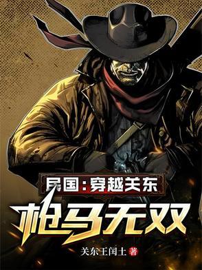 穿越民国地方军阀