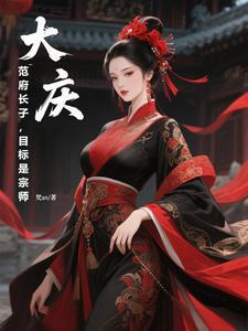 范府大院是真事吗