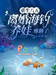 离婚海钓养娃赚翻了 笔趣阁