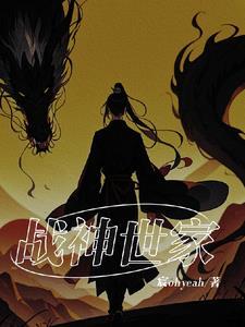 战神回家