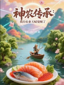 神农传承免费阅读