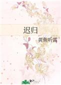 迟归配迟归进奖概率大吗
