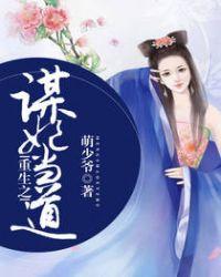重生之谋妃不好惹