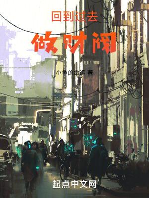回到过去当富翁回到过去当富翁