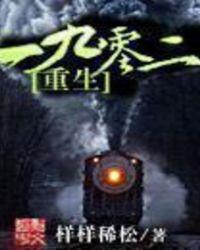 重生1902无弹窗