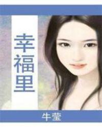 幸福里在哪里
