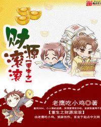 重生之财源滚滚顶点网