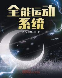 运动全能是什么意思