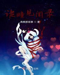 诡闻录免费阅读