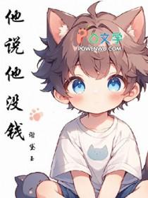 当男人跟你说他没钱