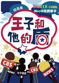 王子和他的盾txt 王子和他的盾txt