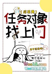 任务对象不一般txt