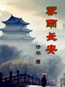 长安雾怪2020手机在线观看