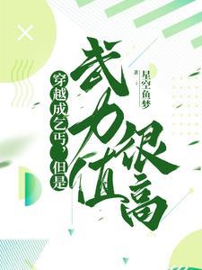 穿越成乞丐也是能发家致富