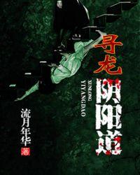寻龙诀之阴棺手札陈原