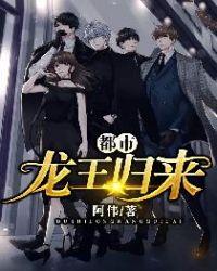 都市龙王回归