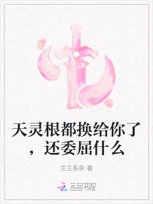 天灵根是什么