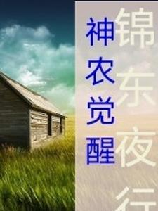 神农效果