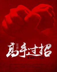 招招致命是什么意思