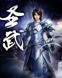 圣武星辰TXT