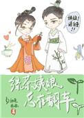 绿茶的绿茶她翻车了