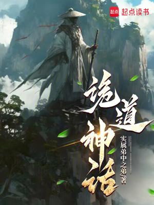 诡道传人
