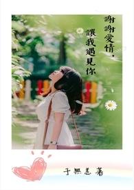 谢谢让我遇见你会虐吗