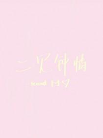 二见钟情gl