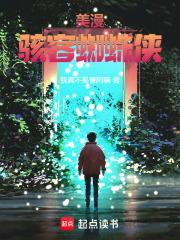 蜘蛛侠