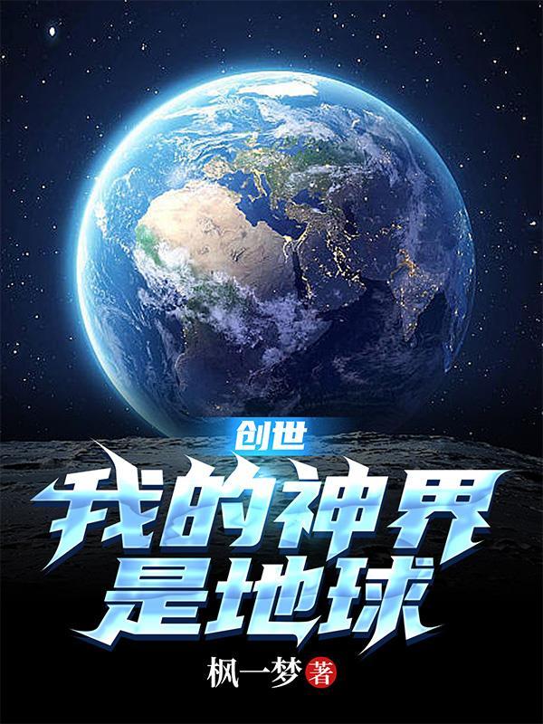 我的世界创世神是什么