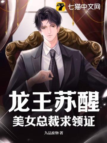 龙王醒了 哪部电影