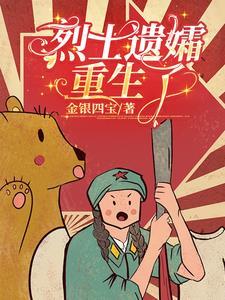 烈士遗属能再婚吗