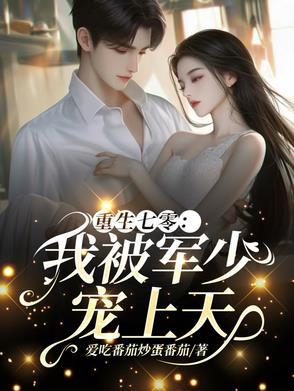 七零惨遭抛弃后我转头嫁军官三月天更新