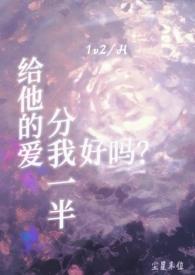 给你的爱几分 给你的爱几分