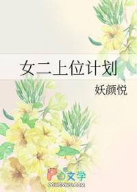 小白如何学会女上位(三)女上位累了怎么办?mkv