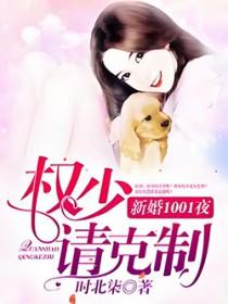 甜婚蜜宠