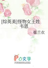 怪物女王评价